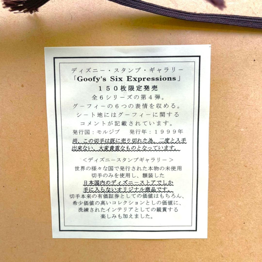 世界限定150枚 レア★グーフィー Goofy★スタンプアートギャラリー 切手
