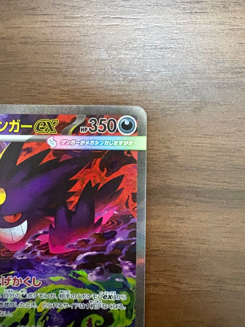 あ*い様 メガゲンガーex sar