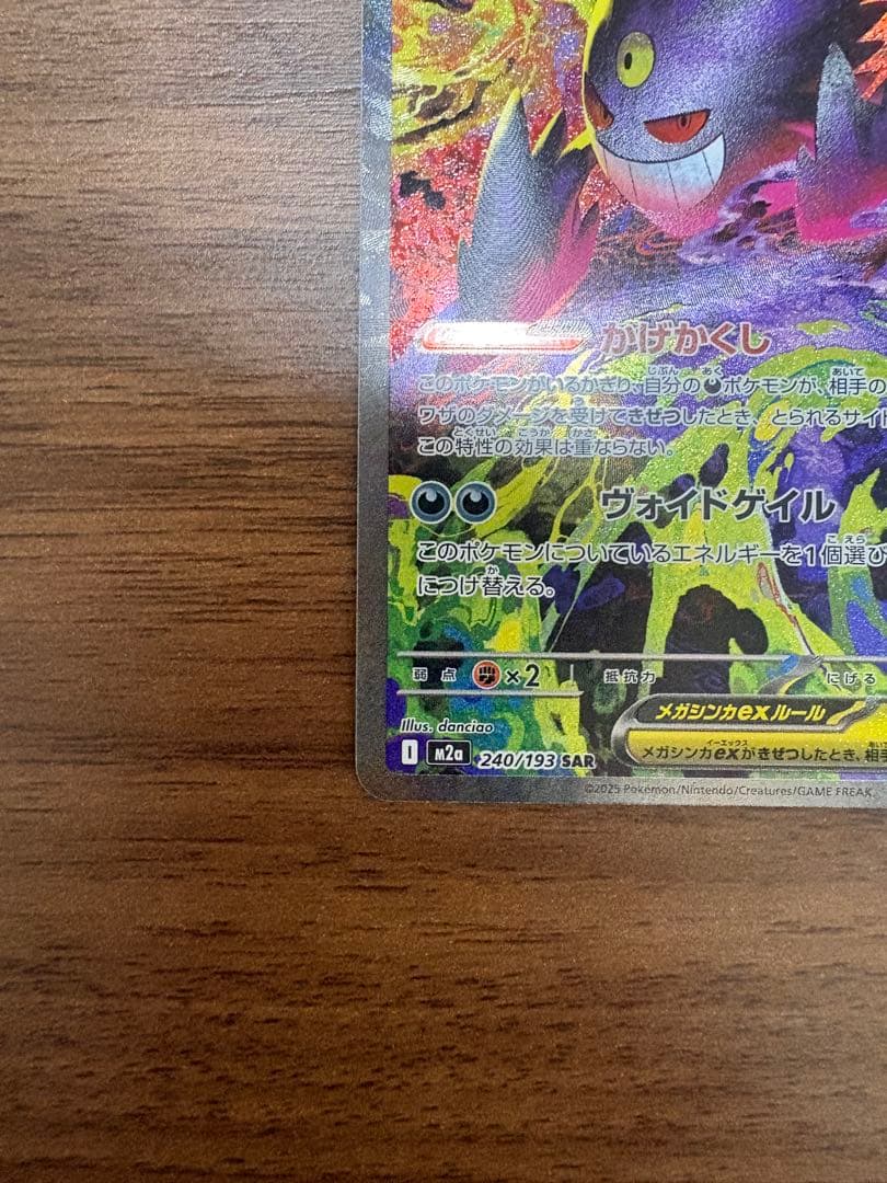 あ*い様 メガゲンガーex sar