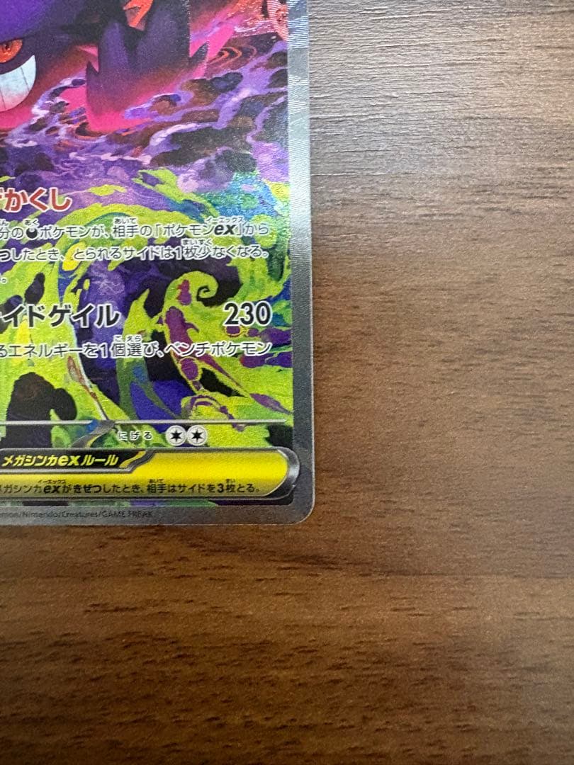 あ*い様 メガゲンガーex sar