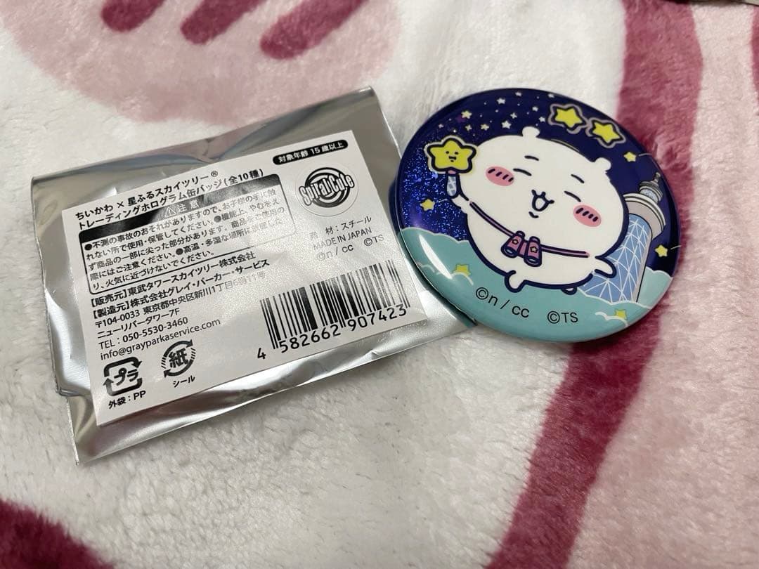 ちいかわ　星ふるスカイツリー　トレーディングホログラム缶バッジ　コンプセット