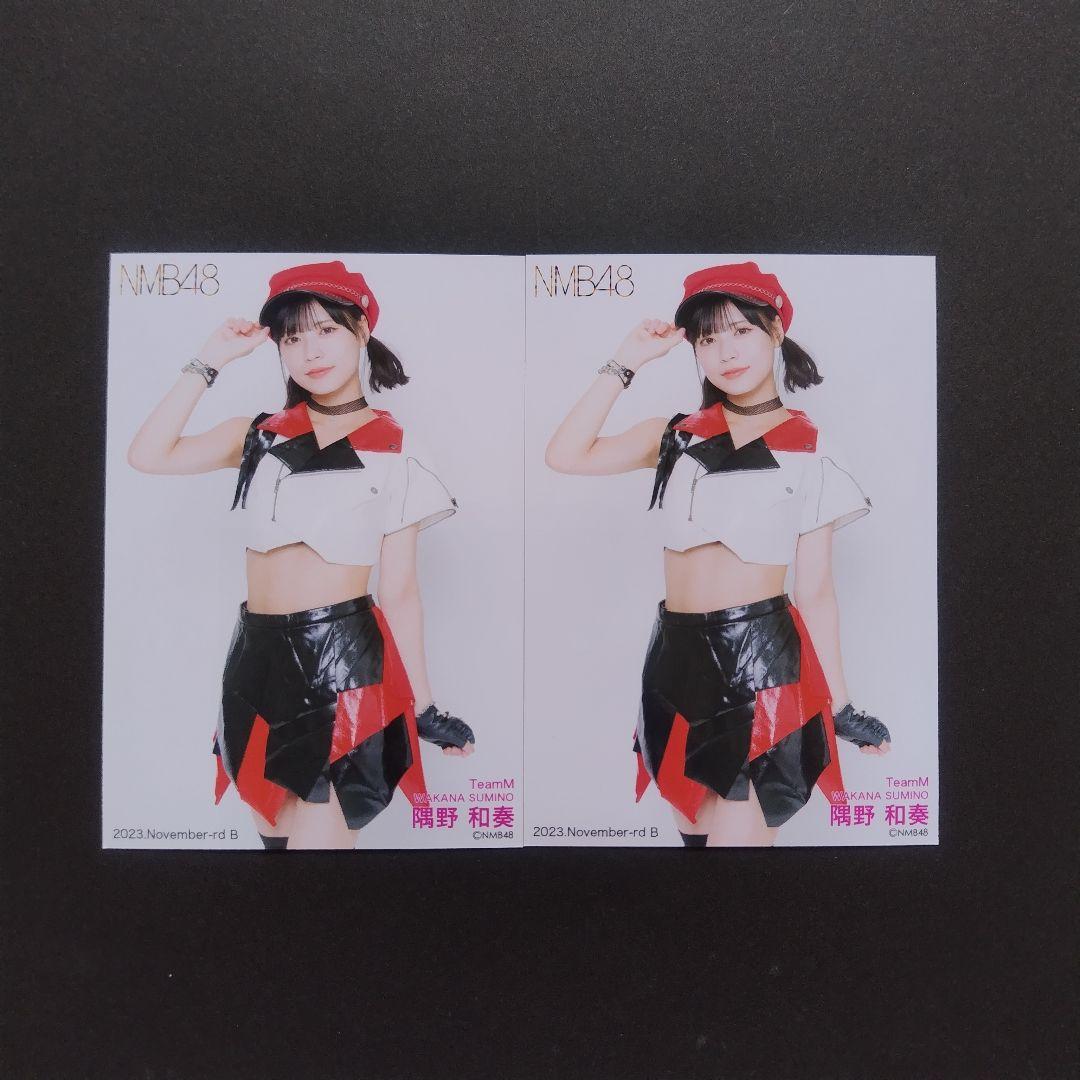 NMB48 隅野和奏 生写真 グッズセット