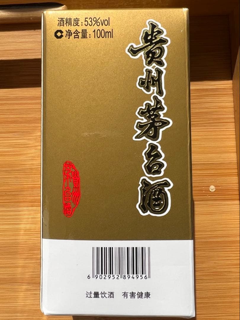 新品未開封　2023年貴州茅台酒　53% 100ml 三本