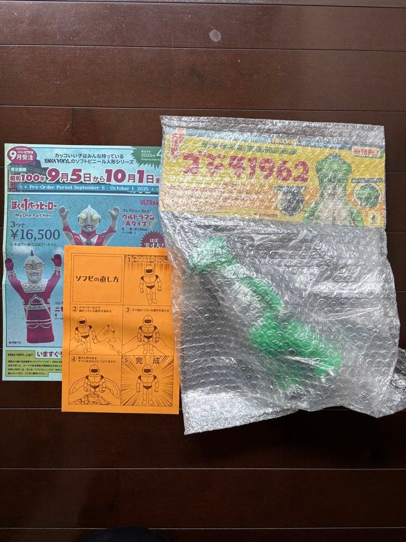 enkavinyl ゴジラ1962 エンカビニール未開封