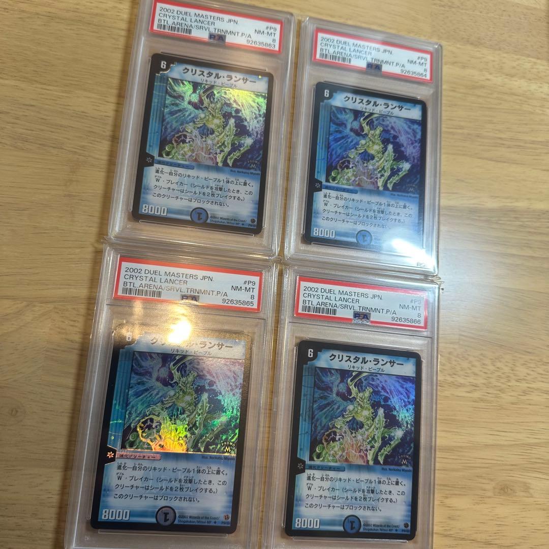 【世界33枚】　PSA8 クリスタル・ランサー　プロモ　4連番　セット