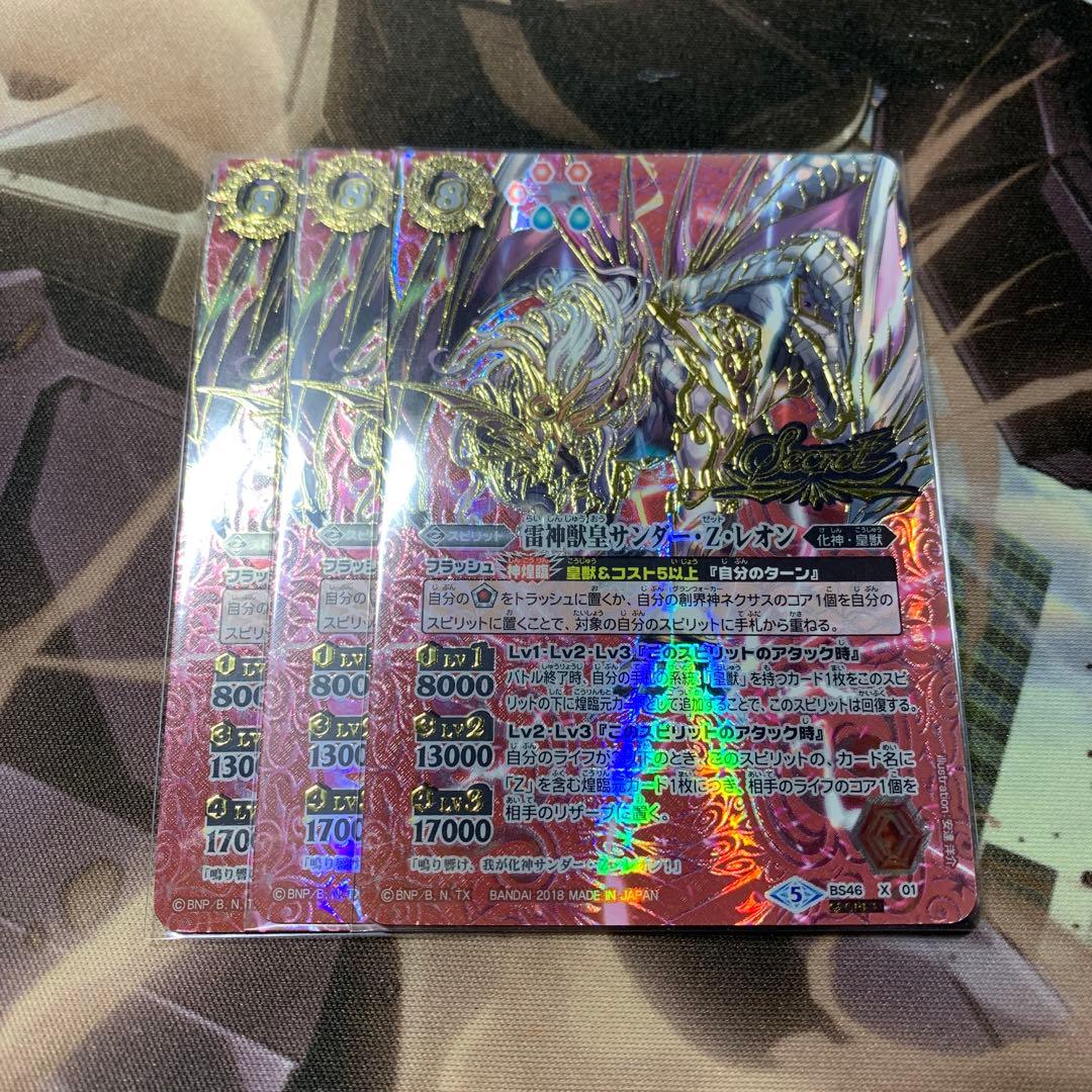 バトルスピリッツ　雷神獣皇サンダーZレオン　シークレット　3枚