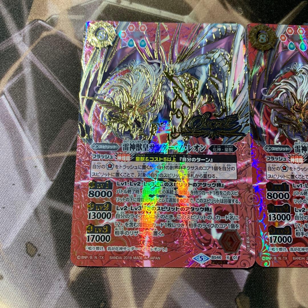 バトルスピリッツ　雷神獣皇サンダーZレオン　シークレット　3枚