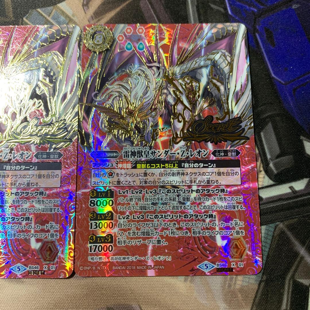 バトルスピリッツ　雷神獣皇サンダーZレオン　シークレット　3枚