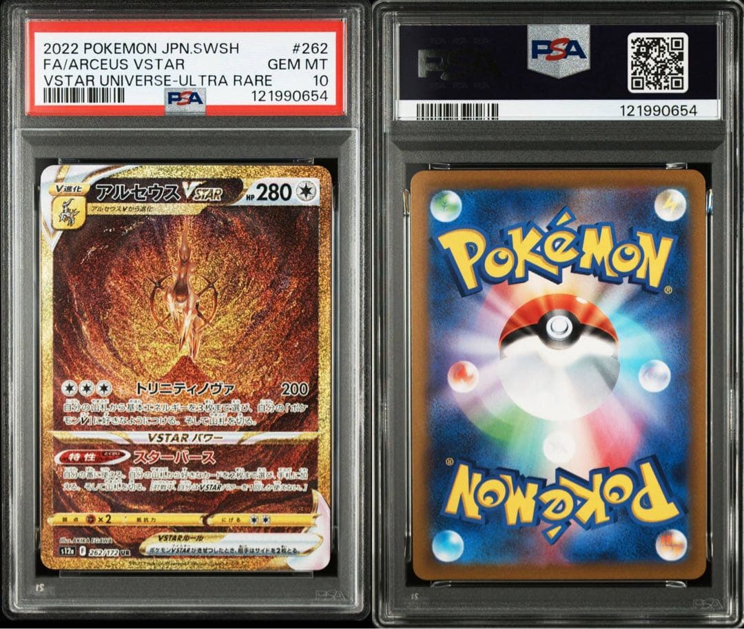 パルキアVSTAR＆ディアルガVSTAR＆ギラティナVSTAR＆アルセウスVST