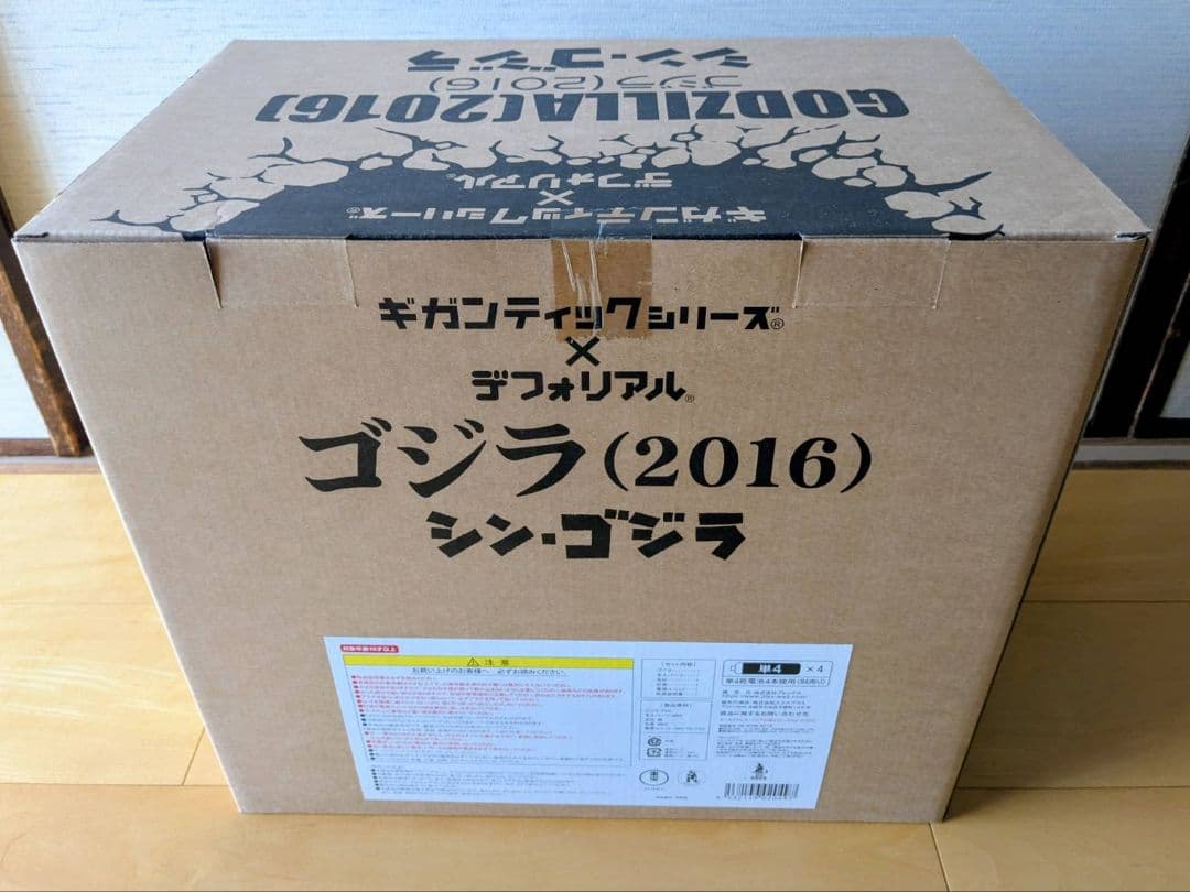 ギガンティック　デフォリアル　ゴジラ(2016)　シン・ゴジラ