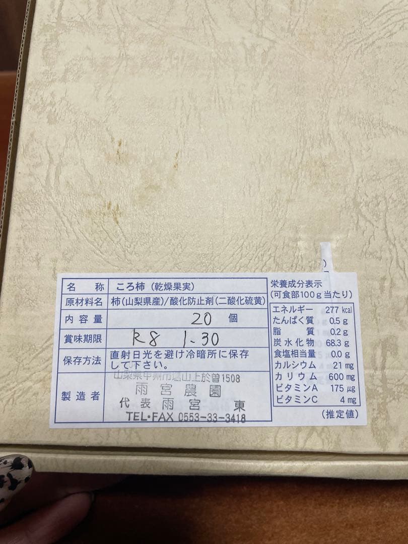 mai様★Xmasセール★甲州百目柿干し柿★1号大箱　20個入り✖️2セット