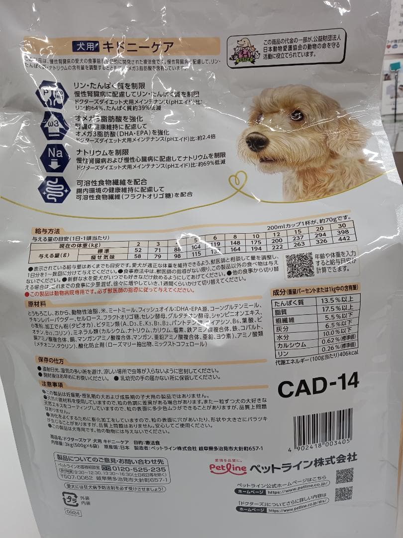 Dr's Care 犬用 療法食 キドニーケア 3kg+1kg