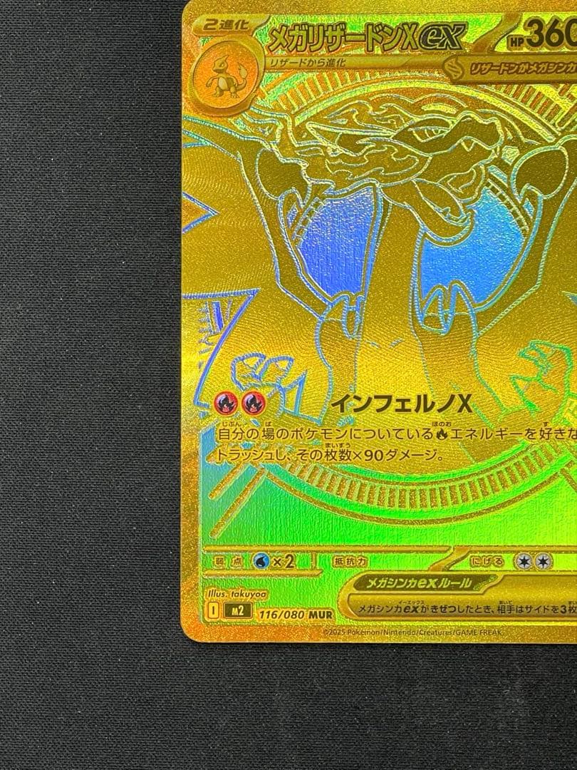 【極美品センタリング◯】ポケカ m2 メガリザードンX ex mur