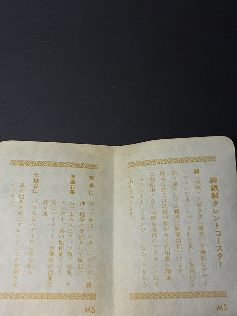 【純銀製】宮内庁御用達様式タレントコースター ペアセット