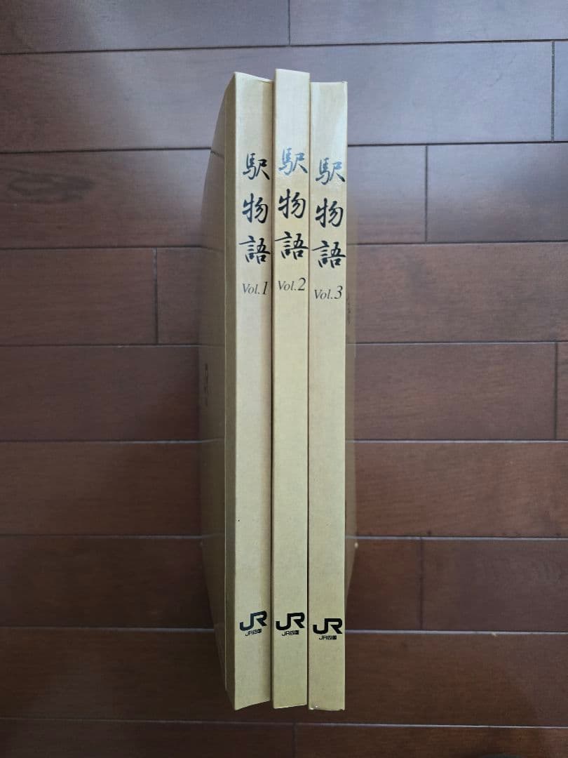 「駅物語vol.1～vol3　3冊セット」JR 四国全駅硬券入場券セット