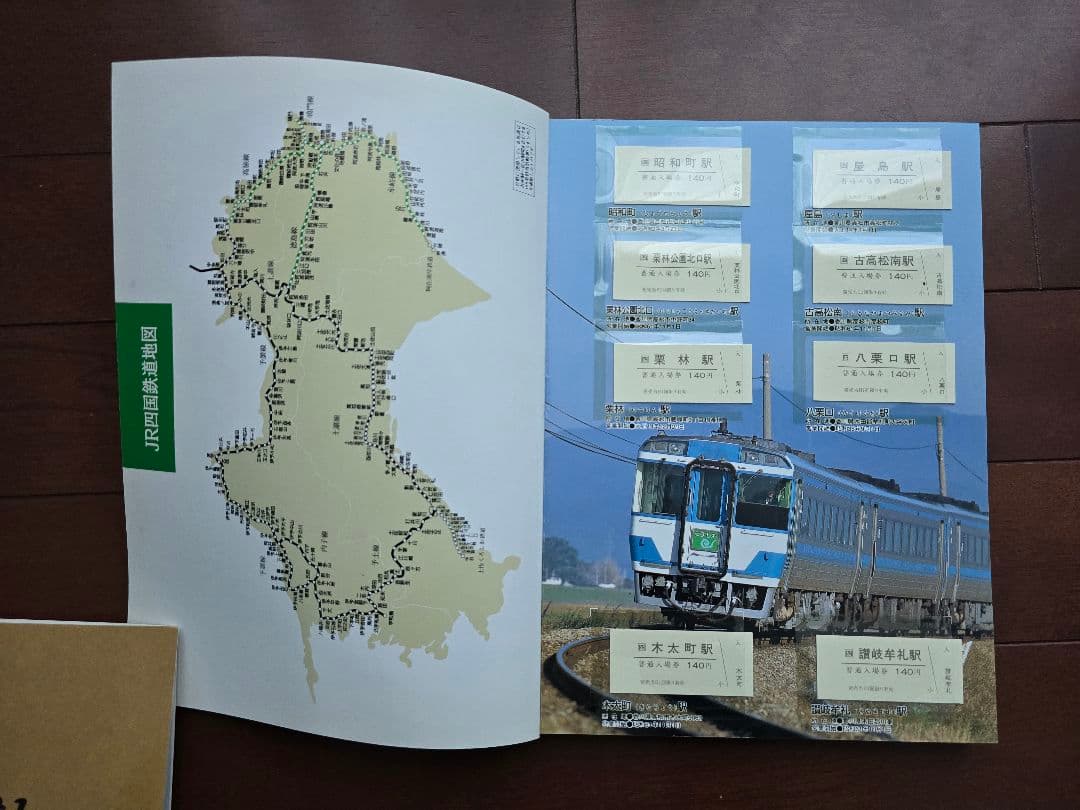 「駅物語vol.1～vol3　3冊セット」JR 四国全駅硬券入場券セット