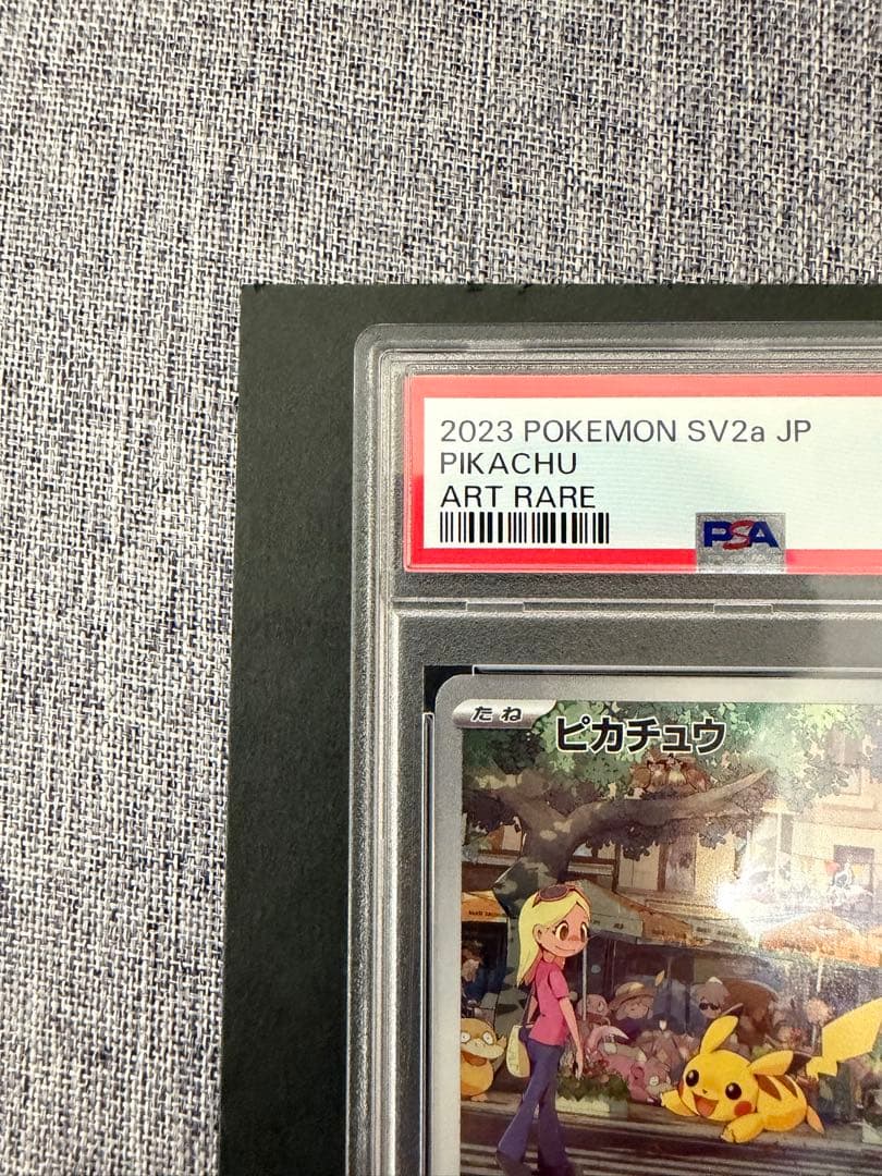 ポケモンカード ピカチュウAR PSA10