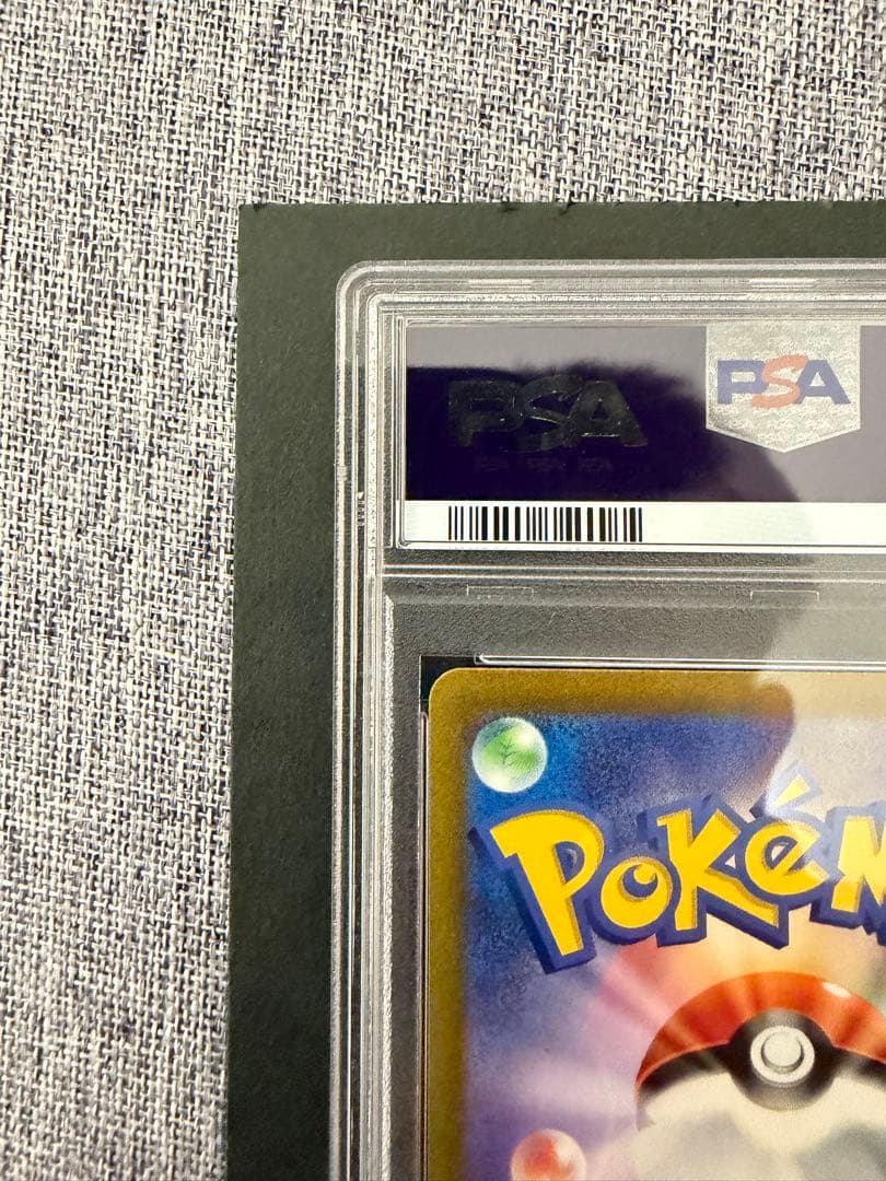 ポケモンカード ピカチュウAR PSA10