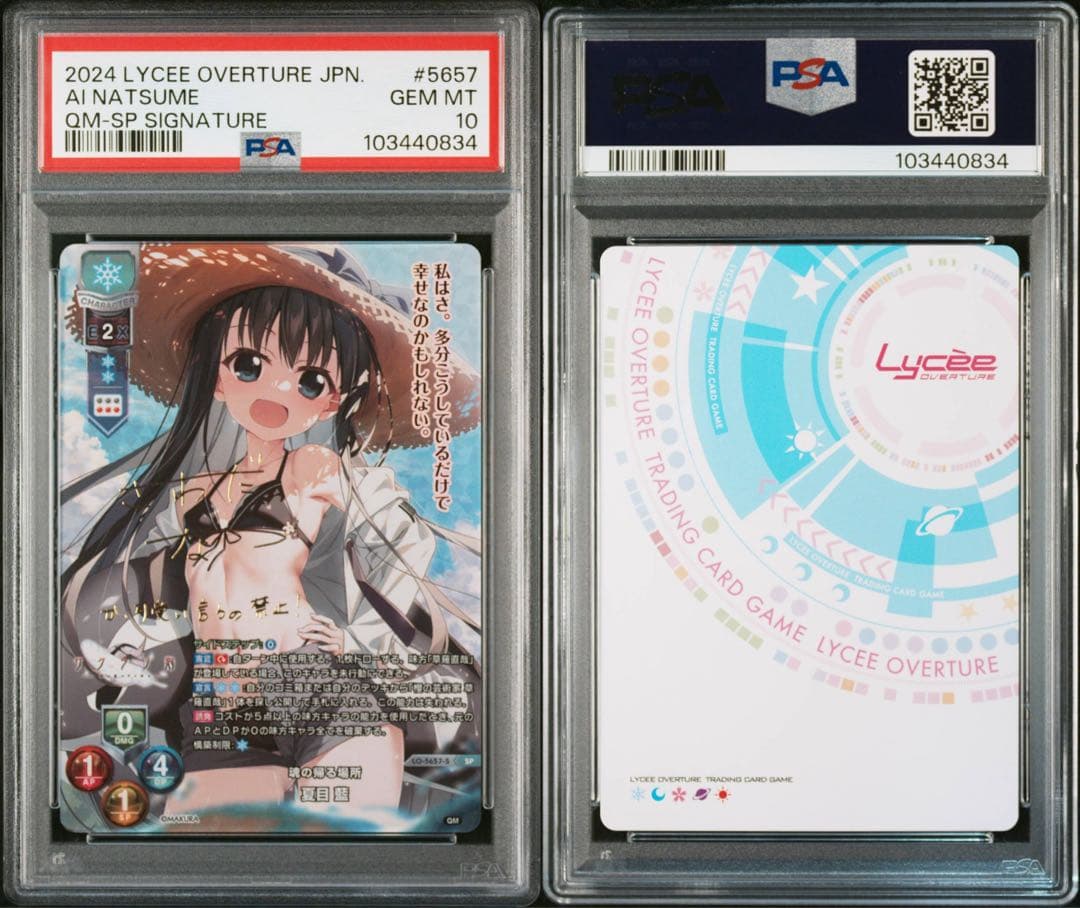 【PSA10】Lycee リセ ケロQ枕 魂の帰る場所 夏目藍 SP