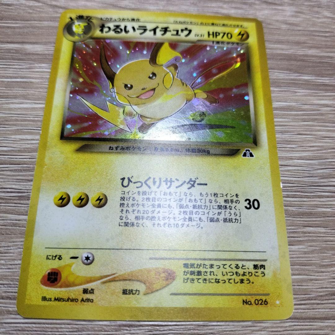 わるいライチュウ ☆ 拡張パック第2弾 遺跡をこえて…