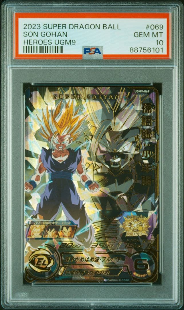 PSA10 孫悟飯　少年期