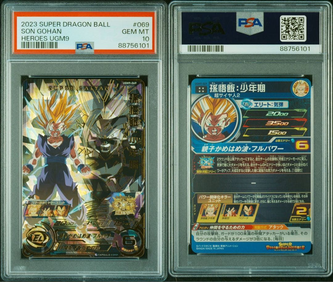 PSA10 孫悟飯　少年期