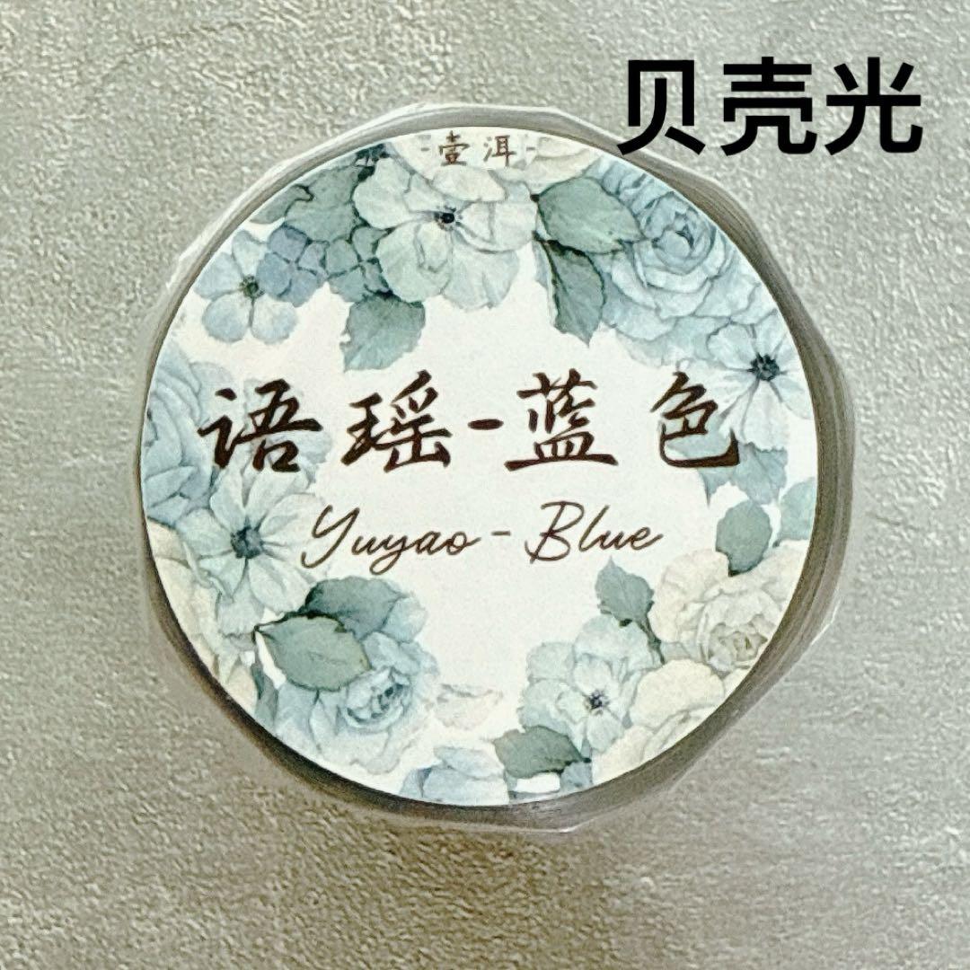 壹洱原创《语瑶-蓝色》海外マスキングテープ　マステ 【2366】