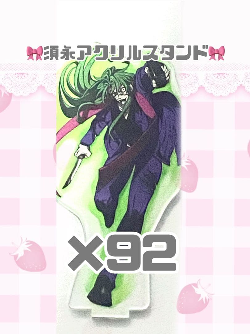 ヒューマンバグ大学♥須永陽咲也　アクリルスタンド92点