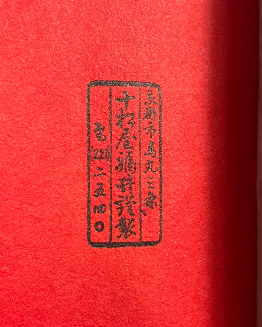 十松屋福井謹製　観世流能扇　鬘扇「朱妻花戦花車」　黒骨　桐箱付き