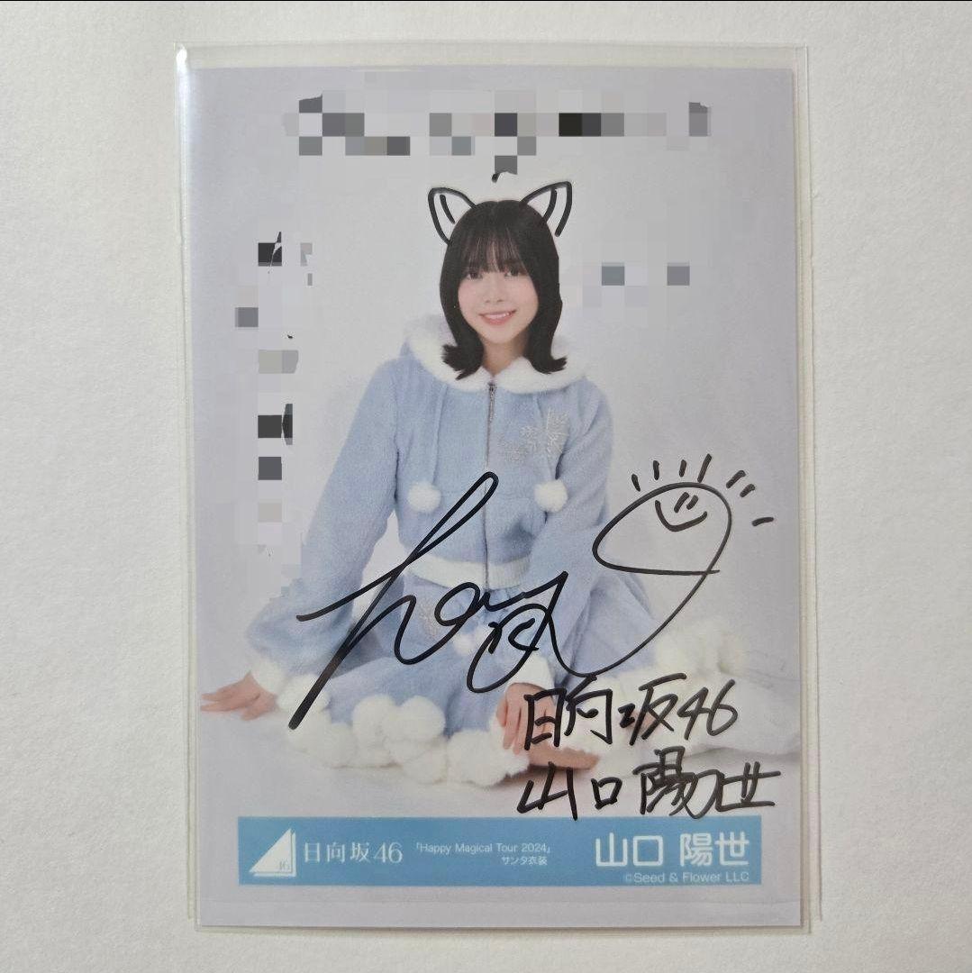 【1月5日までの価格】直筆サイン コメントあり 山口陽世 ハピマジサンタ衣装