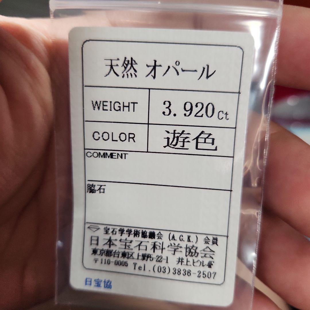 天然 エッグインオパール 3.920ct