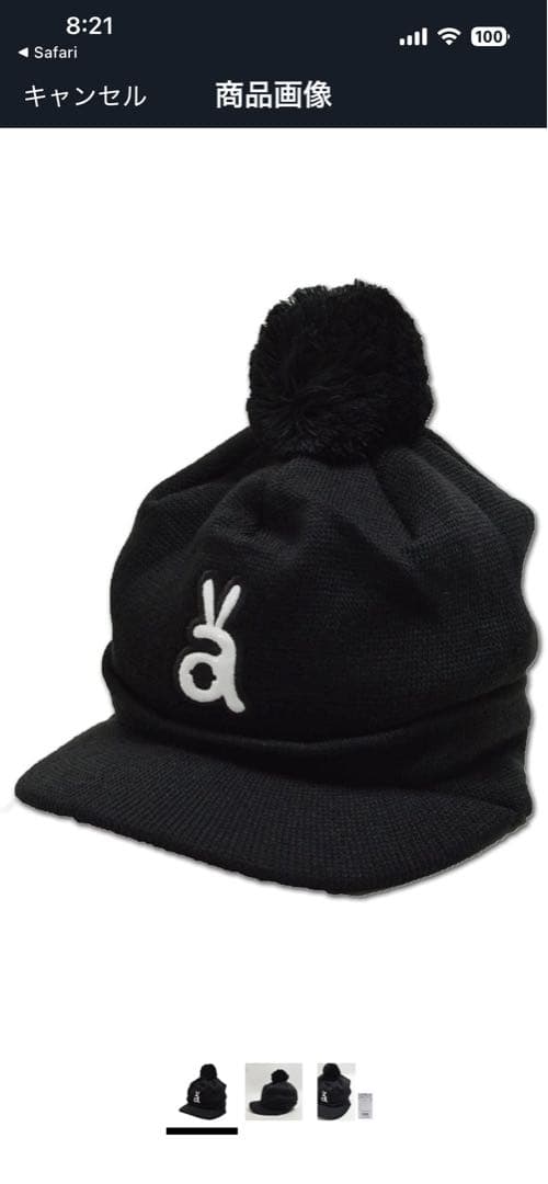 アルチビオ　ポンポン付きニット帽子