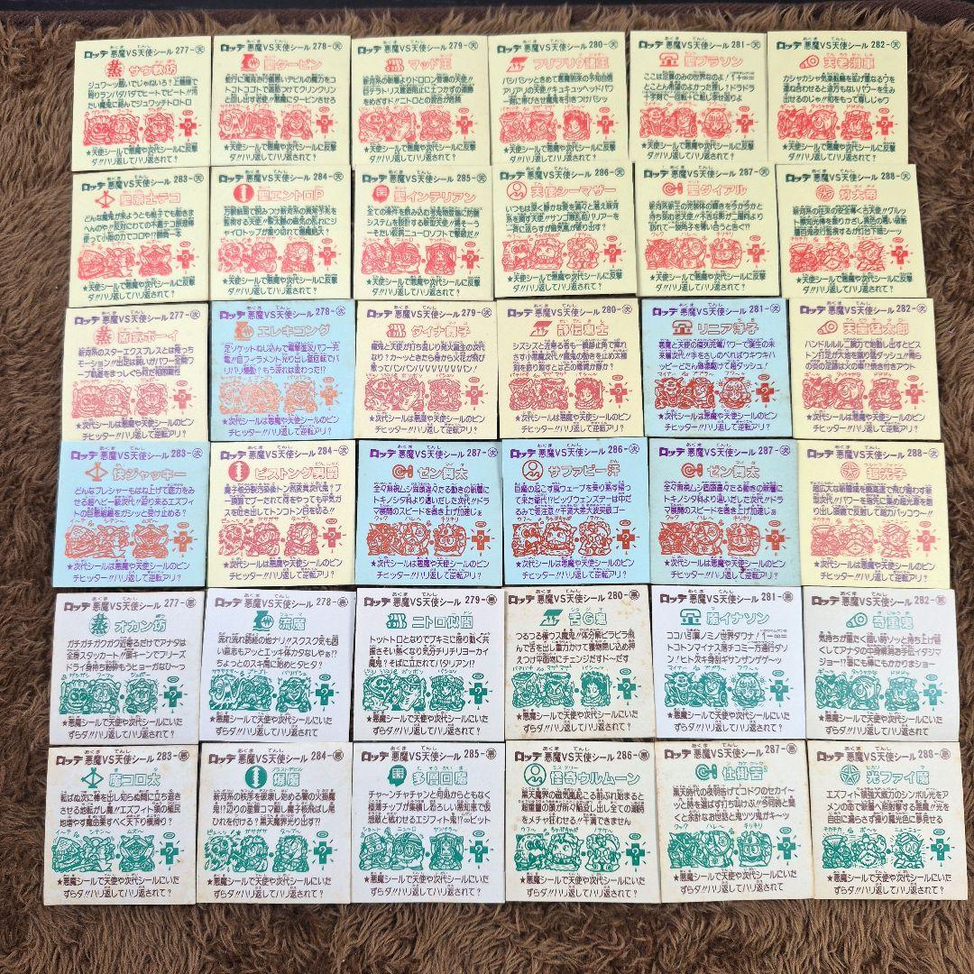 旧ビックリマンシール　第２４弾すくみ　告知なし