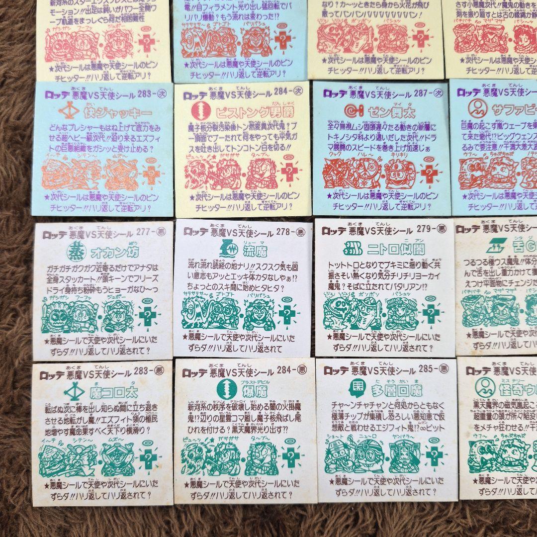 旧ビックリマンシール　第２４弾すくみ　告知なし