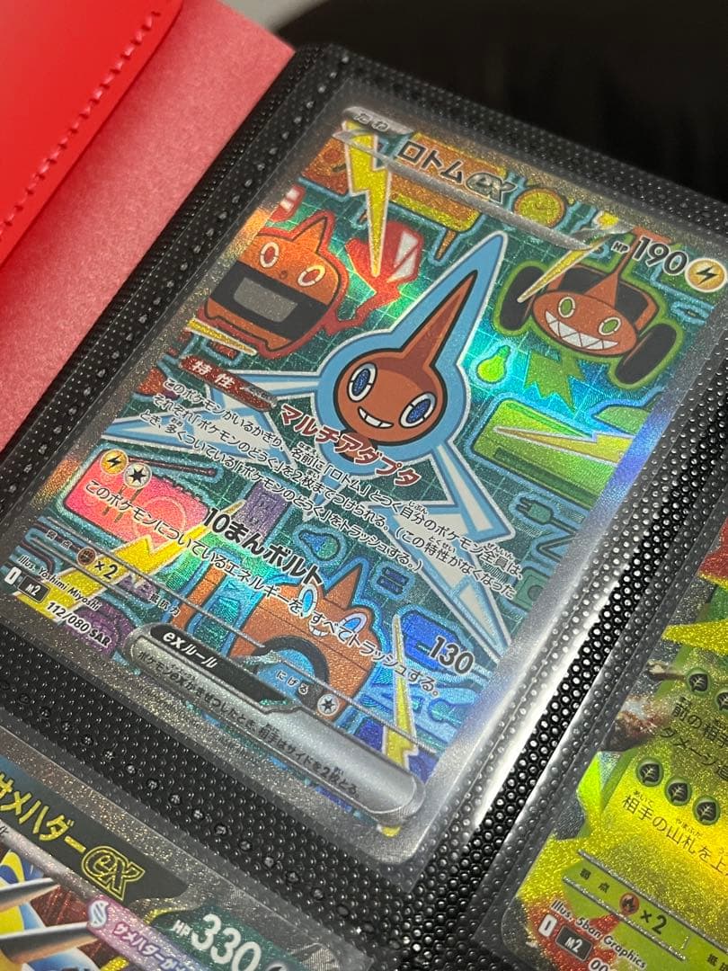 ポケカ ロトムex SAR
