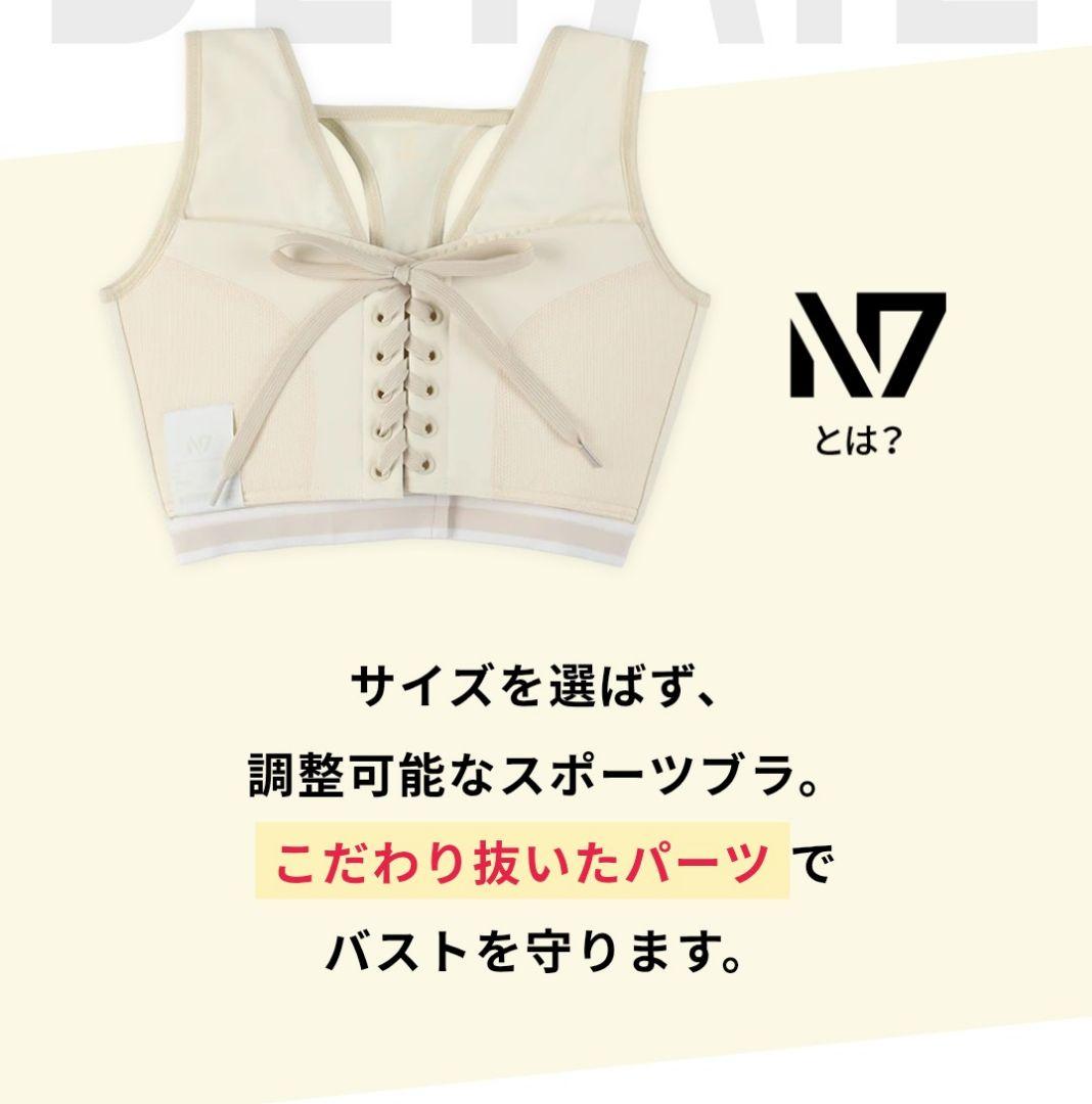 新品未使用 N7 スポブラ