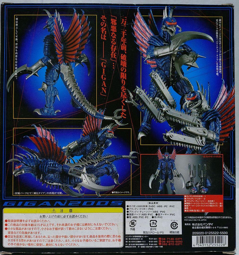 バンダイ ガイガン2005 フィギュア
