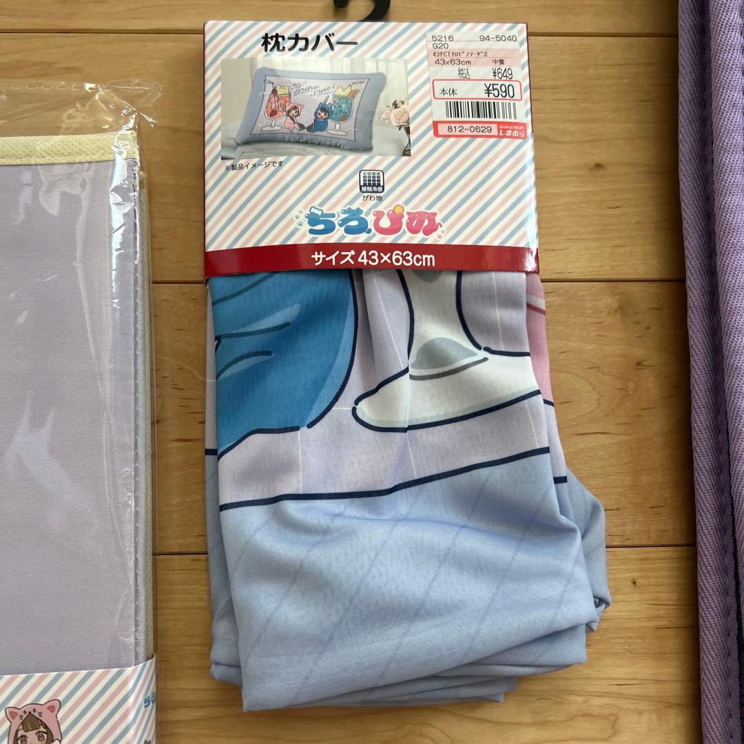 ちろぴの　ルームマット ちろる　ぴの　冷感ケット　収納ボックス　枕カバー