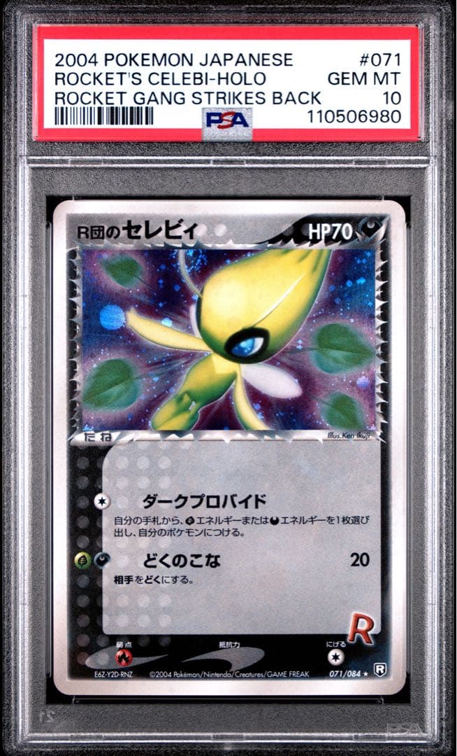 【PSA10】R団のセレビィ[PCG3 071/084] ロケット団の逆襲