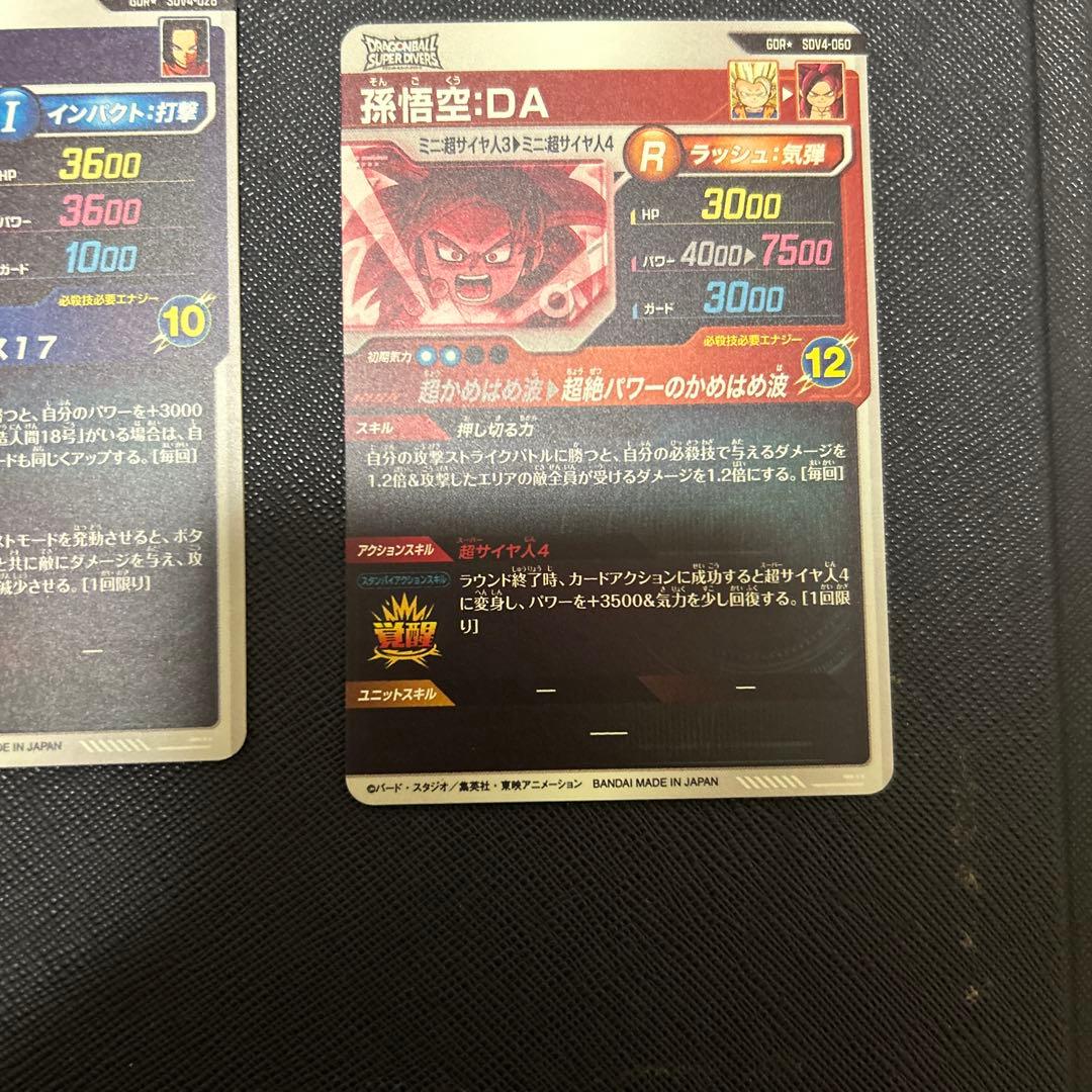 ドラゴンボールダイバーズ　GDR パラレルまとめ