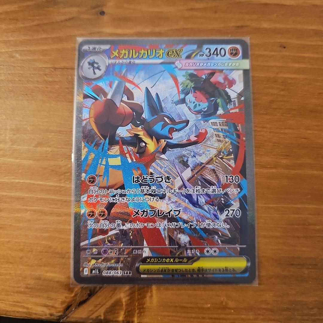 メガルカリオEX SAR ポケモンカード