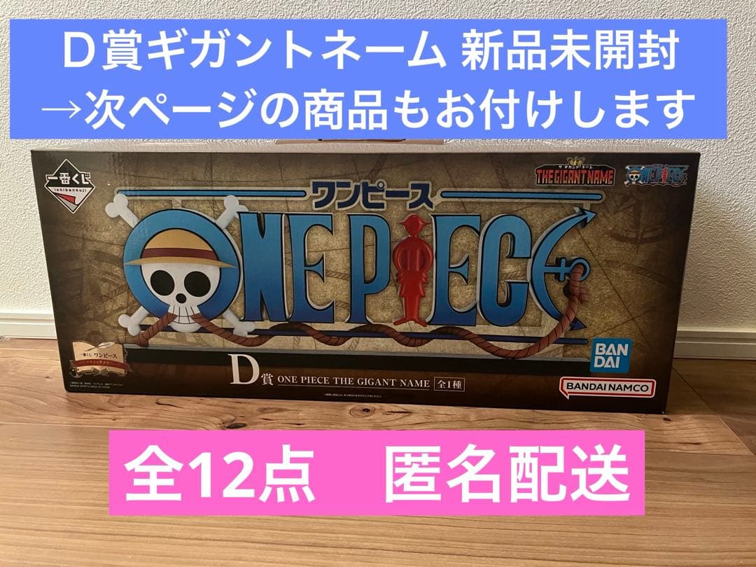 ワンピース 一番くじ ドラマティックメモリーズ Ｄ・A・B・下位賞おまけ多数付き