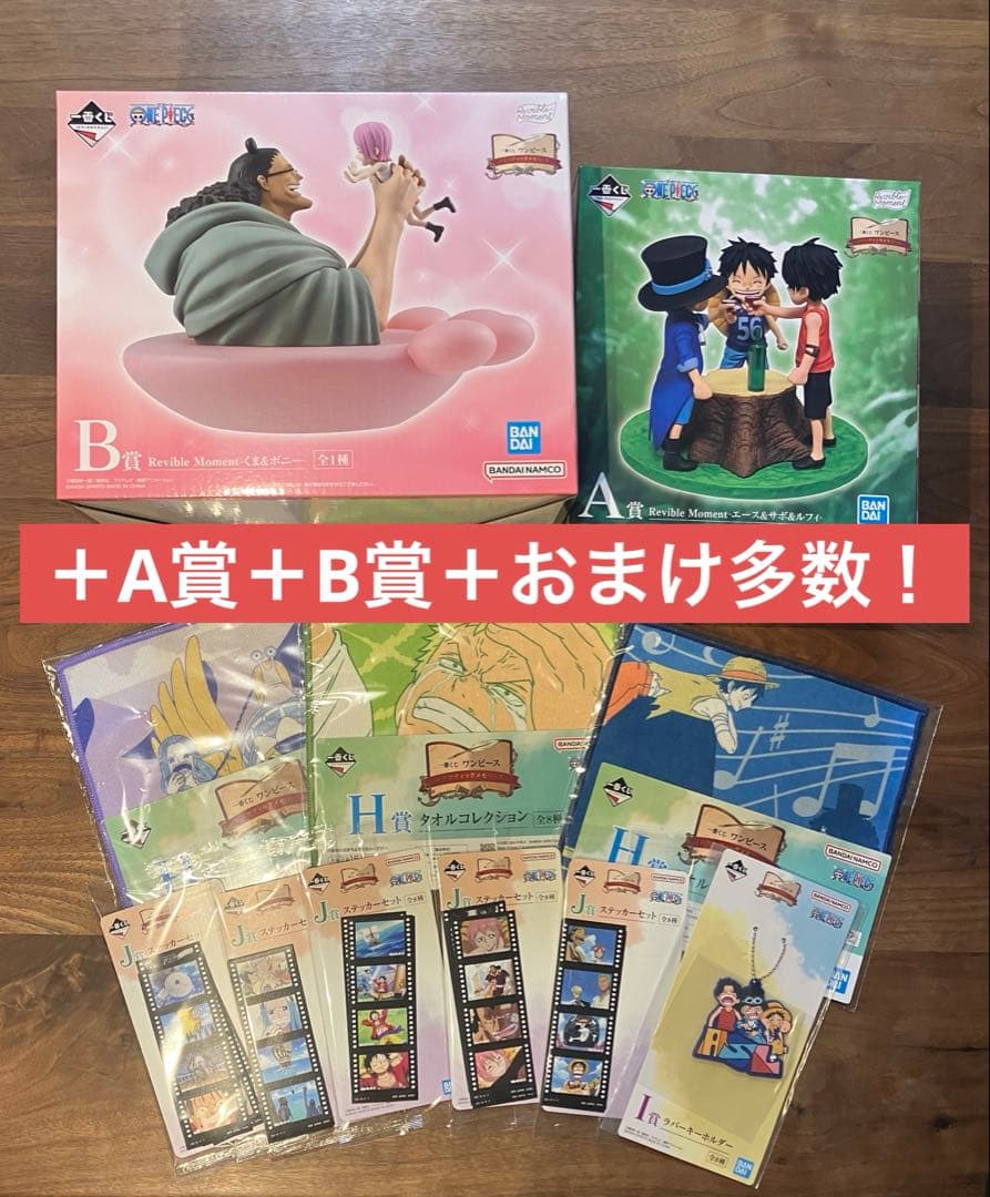 ワンピース 一番くじ ドラマティックメモリーズ Ｄ・A・B・下位賞おまけ多数付き