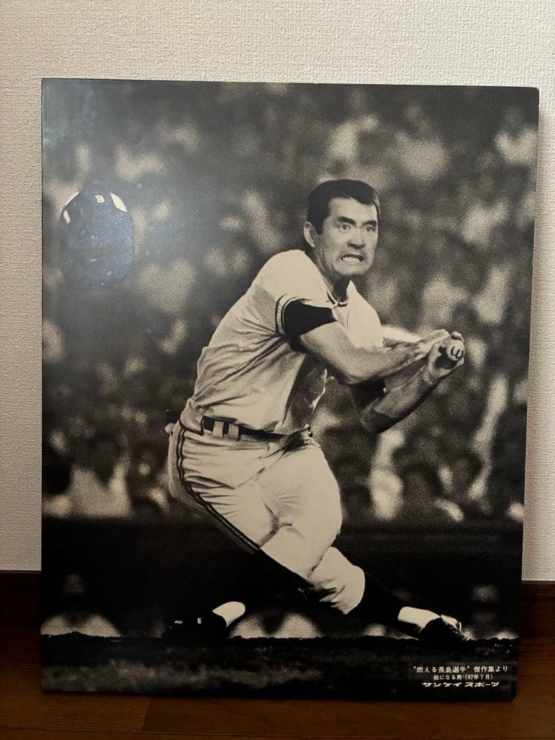 長嶋茂雄 パネル