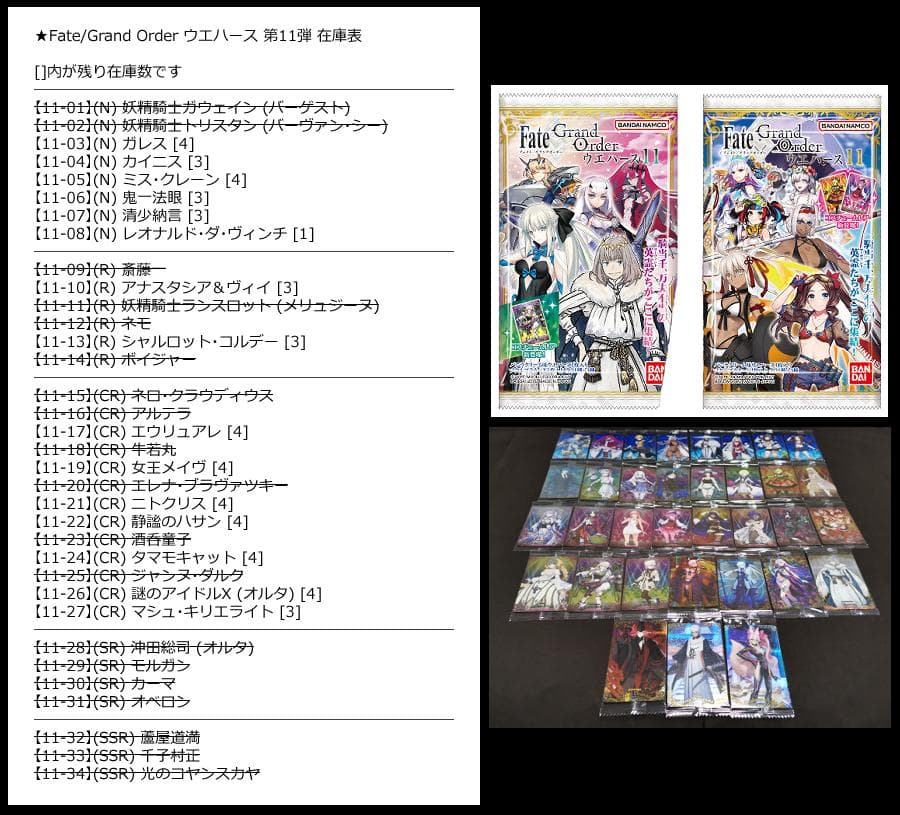 ★Fate/Grand Order ウエハース バラ売り シングル販売 FGO