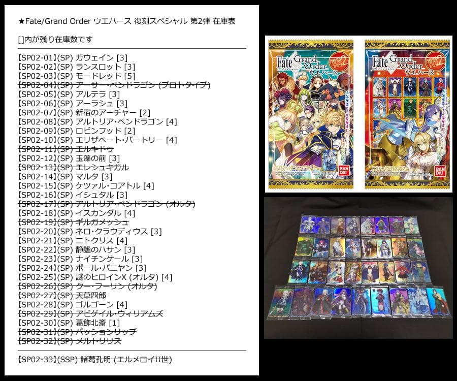 ★Fate/Grand Order ウエハース バラ売り シングル販売 FGO