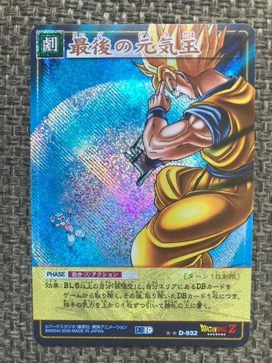 ドラゴンボールカードゲーム　セット