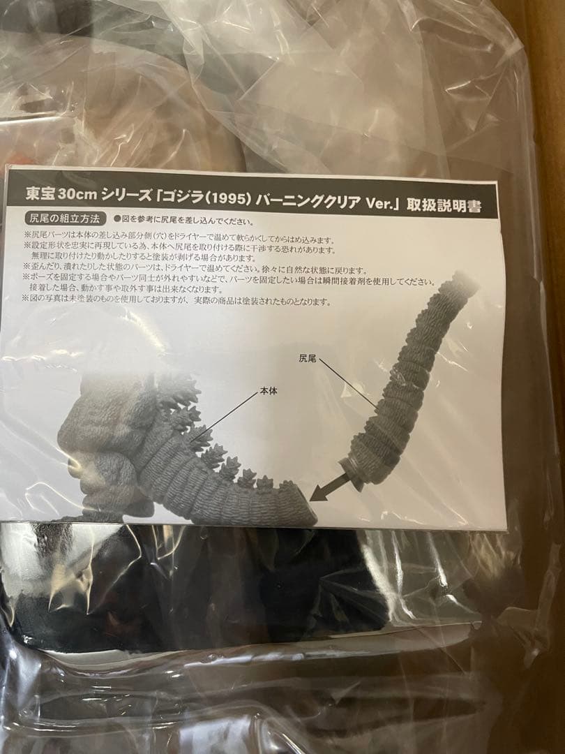 東宝30cmシリーズ ゴジラ 1995 バーニングクリアバージョン