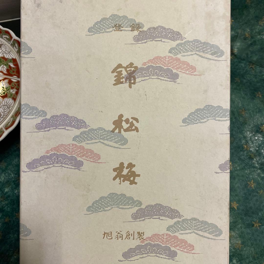 蓋付き器　錦松梅　光峰作　足付　希少