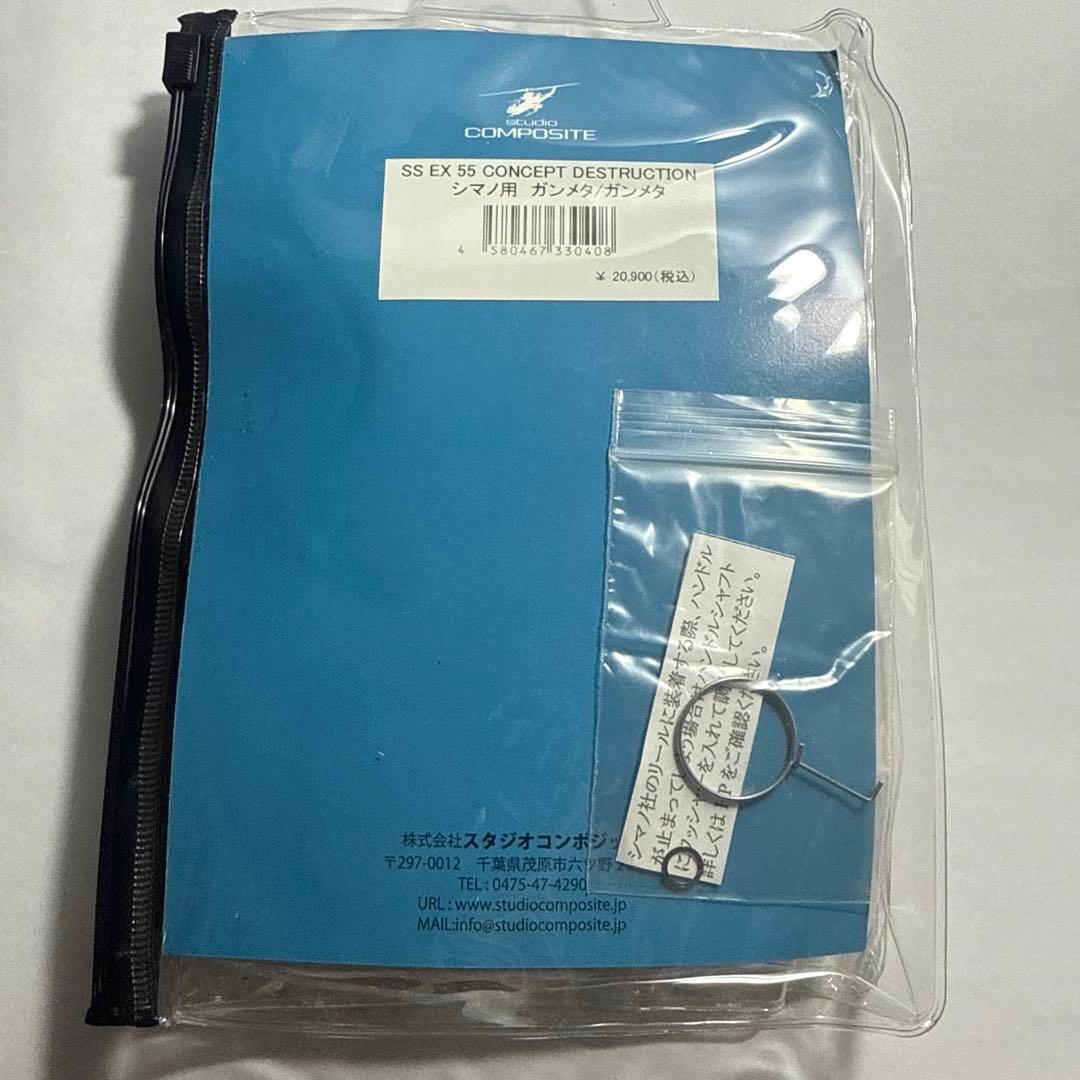 スタジオコンポジット　コンセプトD スピニング　SS EX 55
